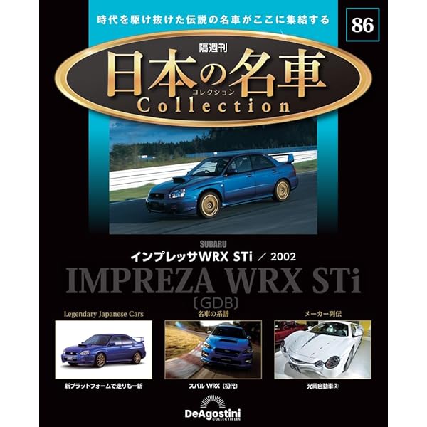 日本の名車コレクション 第68号(バラードスポーツCR-X Si) [分冊百科